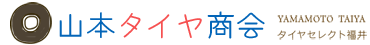 山本タイヤ商会